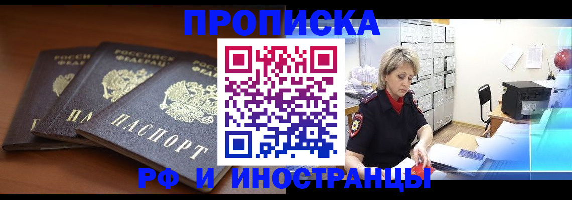 купить прописку в Тверской области