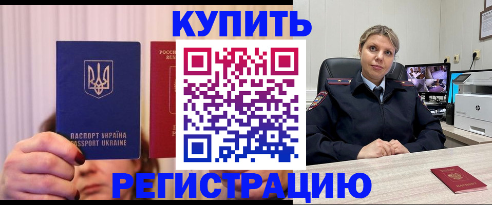 купить прописку в Тверской области